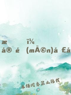 我，宗門(mén)圣子，禁地打卡一百年！